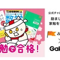 「高校入試・家勉で合格！」キャンペーン