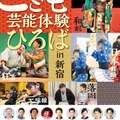 東京都・東京都歴史文化財団　平成29年度「こども芸能体験ひろば」