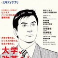 リクルートマーケティングパートナーズが企画・編集を行う「大学の約束 2017-2018」