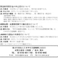 緊急採用奨学金、減額返還・返還期限猶予、JASSO支援金の受付（平成29年台風第18号による災害）