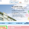 FairCast学校連絡網