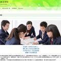 全国私立寮制学校協議会「寮のある学校合同相談会2017」