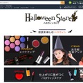 Amazon.co.jp ハロウィン特集2017