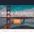 Make School 2017 Tokyo Winter Academy