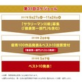 第一生命保険「サラリーマン川柳」第31回スケジュール