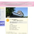 第43回 全日本教育工学研究協議会全国大会 和歌山大会