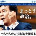 立憲民主党  第48回衆議院議員総選挙特設サイト（2017年10月13日時点）