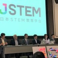 日本STEM教育学会（JSTEM）パネルディスカッションのようす