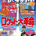 「子供の科学」11月号