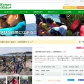 三浦半島の自然と遊ぼう！自然探検キャンプ