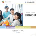 Hiraku Kids（ひらくきっず）