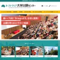 オーストラリア大学出願センター