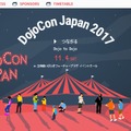 DojoCon Japan 2017