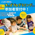 小学館の幼児教室ドラキッズ　キッズプログラミングコース