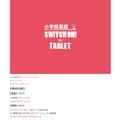 「SWITCH ON! for Tablet」