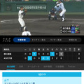 「バーチャル高校野球」スマートフォン・アプリ（イメージ）