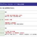 関西大学特別プログラム（大阪会場）