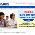 SAPIXとはじめる高校受験「小6冬期特別ゼミ」