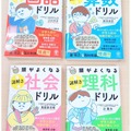 かんき出版の「頭がよくなる謎解きドリル」シリーズ　国語、算数、理科、社会