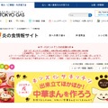 東京ガス「料理教室」