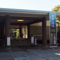 五島美術館の入口