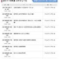 メデッィクTOMAS「医学部入試ガイダンス」の2017-18年度スケジュール