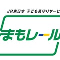 子ども見守りサービス「まもレール」