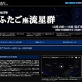 アストロアーツ「2017年ふたご座流星群」