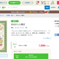 2017年honto絵本ランキング1位「あるかしら書店」