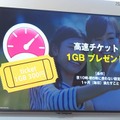 1ヵ月間、夜10時から朝6時までスマホを使わなかった子どもに高速チケット1GB分がプレゼントされる