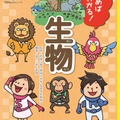 朝日学生新聞社出版部「読めばわかる！生物」