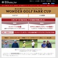 第1回親子ペアスクランブルゴルフ大会 WONDER GOLF PARK CUP