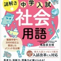 かんき出版「楽しくおぼえてアタマに残る 謎解き 社会用語」