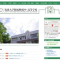 筑波大学附属駒場中・高等学校