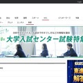 47NEWS「2018年大学入試センター試験特集」