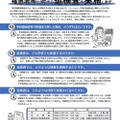 インフルエンザ等学校感染症罹患者などに対する追検査についてまとめたリーフレット