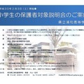 埼玉県立浦和高等学校「小学生の保護者対象説明会」案内