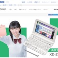 EX-wordの高校生モデル「XD-Z4800」