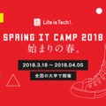 Life is Tech！Spring Camp 2018