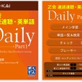 速読速聴・英単語Daily Part1