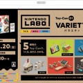 Nintendo Laboバラエティキット