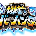 『爆釣バーハンター』タイトルロゴ(C)鈴木サバ缶／小学館・爆釣団 (C)BANDAI NAMCO Entertainment Inc.