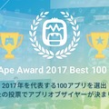 App Ape Award 2017 Best 100 Apps
