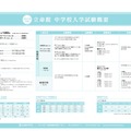 2018年度立命館中学校入学試験概要