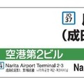 成田空港駅駅名標の駅ナンバリングイメージ（左はナンバリング見本）。日本語の駅名の右横には新たに中国語と韓国語の表記も加わる。