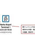 成田空港駅のホーム柱駅名標の駅ナンバリングイメージ。英語表記の下には新たに中国語と韓国語の表記も加わる。