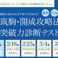 Z会×エクタス「筑駒・開成攻略法＆突破力診断テスト」