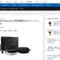 Microsoft HoloLens教育機関向けキャンペーン