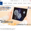 【Z会Asteria】新しい学び先取りキャンペーン