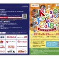 Kidsジョブチャレンジ2018 in 平戸～アウトオブキッザニア～